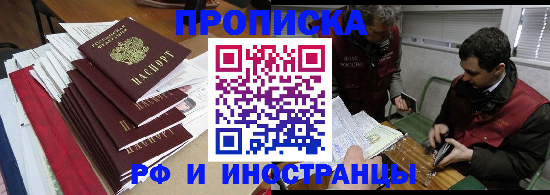 прописка 2025 в Каменск-Шахтинском