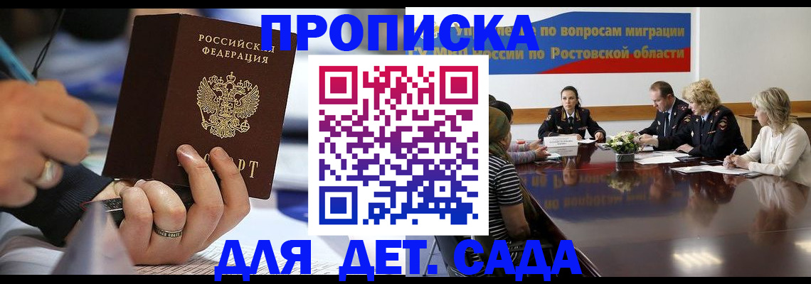прописка в Каменск-Шахтинском